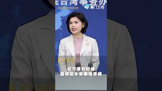 【兩岸】台灣女孩福建尋根 國台辦：熱忱歡迎廣大台灣同胞回鄉尋根