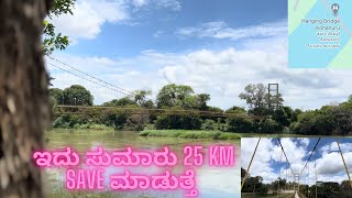 Hanging bridge  konanur || ಇದು ಸುಮಾರು 25 km save ಮಾಡುತ್ತೆ | Konanur-Kattepura || #viralvideo #viral