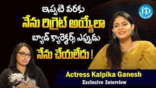 ఇప్పటి వరకు నేను బ్యాడ్ క్యారెక్టర్స్ చేయలేదు ! Actress Kalpika Ganesh Latest Interview | iDream