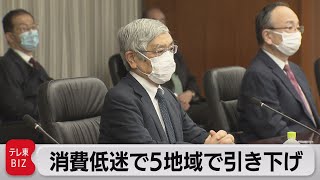 さくらリポート ５地域で引き下げ（2021年10月7日）