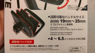 本日の百均。スマホホルダー(自転車用、タッチ操作可能)。100円ショップダイソー。500円商品。西暦2022年7月21日撮影。