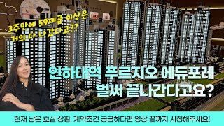 인하대역 푸르지오 에듀포레 벌써 끝나간다고요?현재 남은 호실상황 알려드려요!