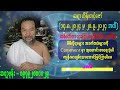 14.9.2024 မှ 20.9.2024 အထိ ဆရာ ဟိန်းတင့်ဇော် ၏ တစ်ပတ်စာ သုခကြယ်ပွင့် ဟောစာတမ်း