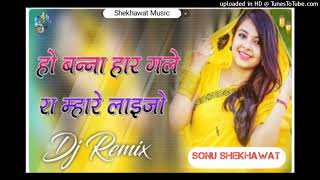 Ho Banna Har Gale Ro Mhare Laijo Remix Full Hard Vibration Song Sonu Shekhawat Teetanwar