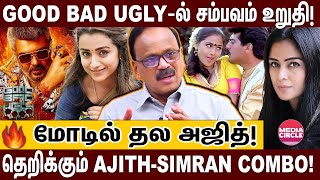 ஒரு நாள் முன்பே ரிலீஸ் ஆகும் GOODBADUGLY; அஜித்துடன் மீண்டும் இணையும் ஆதிக்? | DHANANJAYAN | AJITH |