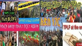 መከነ ሠላም አቀስታ  ከላላ ለጋቦ ወይነባ  ልጓማ እያላችሁ መረጃ እያላችሁ ለምትለጣጥፉ የተቃውሞ ጉሩፔ አለ መቀላቀል የምትፈሎጉ