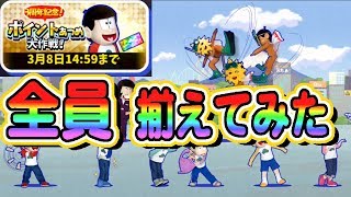 [わ]【おそ松さん】へそくりウォーズ \