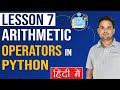 Arithmetic Operators in Python - Python Tutorial (Lesson 7)
