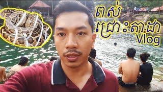 រមណីយ៍ដ្ឋានកោះតាដា-Koh Tada Resort Kompot Province/Vlog#21