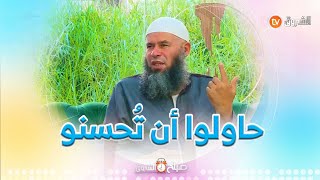 كيــــف نتعامل مع الشخص الذي يغتابنا؟؟🫢..الشيخ #احمد_بن_بلخير يجيب وينصح👌👌