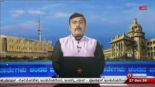 ಸಂತೋಷ್ ಟ್ರೋಫಿ ಫುಟ್‌ಬಾಲ್ ಟೂರ್ನಿ | ಇಂದು 3ನೇ ಕ್ವಾರ್ಟರ್ ಫೈನಲ್ಸ್