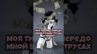 АХАХАХ НУ ДА #roblox #robux #богатый #нижний_новгород