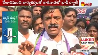 Dwarampudi Chandra Reddy Files Nomination From Kakinada Urban Constituency