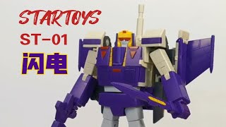 【老陈测评NO.336】三形态兼顾，还原度高—STARTOYS星玩具变形金刚MP级ST-01三变战士闪电测评