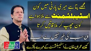 Imran Khan will Not Spare Anyone Linking to Establishment