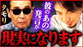 ※タモリさんの発言を聞いてゾッとしました※2023年は最後の逃げ場かもしれない【 新しい戦前 日本 切り抜き 2ちゃんねる 思考 論破 kirinuki きりぬき hiroyuki インフレ 貧困】