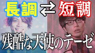 新世紀エヴァンゲリオン「残酷な天使のテーゼ」の長調と短調を入れ替えたらどんな顔すればいいか分からないの /  Evangelion OP【MELOGAPPA】