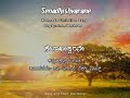 senadhishvarane ಸೇನಾಧೀಶ್ವರನೇ kannada christian song fr.s.j. berchmans