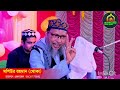 বউয়ের দোয়ায় স্বামী হলো পীর। নতুন ঘটনা। খোকা মাওলানা। mosur rahman khoka