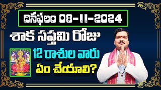 November 8th 2024 Daily Horoscope \u0026 Panchangam By Machiraju Kiran Kumar | Machirajubhakti