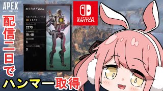 【地声バ美肉Vtuber】初心者が配信2日目でハンマー取得した奇跡の試合【APEX】