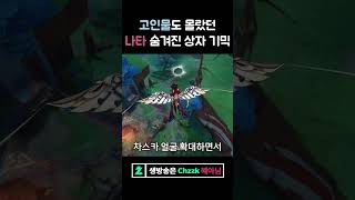 원신 숨겨져 있는 나타 상자 기믹 #원신