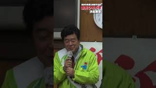 【高砂の未来を決めよう！】高砂市長選挙決起集会 20240323 #赤井ひろやす