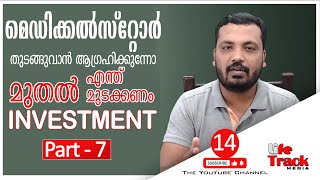 MEDICAL STORE INVESTMENT /ASHIK A K| PHARMACY INVESTMENT PART 7