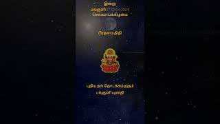 இன்று என்ன? 🌘  @ArumugamArulidumErumugam  ஆறுமுகம் அருளிடும் ஏறுமுகம் #யுகாதி #உகாதி #ugadi #yugadi