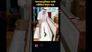 বিশ্ব নবীর চুল মোবারক🕋🤲 #islamek #youtubeshorts