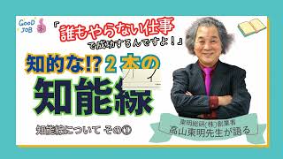 知能線①【頭が良い手相ってあるの？】知能線が2本ある人は誰もしてない仕事が開運します #高山東明 #占い師になるには #手相 #東明学院 No.17