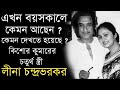 এখন বয়সকালে কেমন আছেন কিশোর কুমারের চতুর্থ স্ত্রী লীনা চন্দ্রভরকর | Leena Chandravarkar