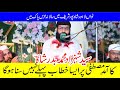 Syed Shahzad Muhammad Badar Shah Sb | Shah Pure Shreef Uras | Islamic Video 5K | Full Khtab