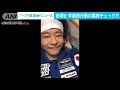 前澤友作さん　打ち上げに向け宇宙船内最終チェック 2021年12月3日