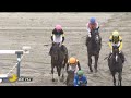 【競馬】2024年 ポートアイランドステークス l 【アスクコンナモンダ 岩田望来】