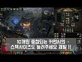 poe 3.21 헐.. 이제 카오스오브가 20개씩 중첩된다고.. 다른 편의성 패치도 있겠죠