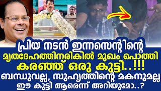 ഈ കുട്ടി ആരെന്നു അറിയുമോ..? നൊമ്പരമാക്കുന്ന ദൃശ്യങ്ങൾ Innocent