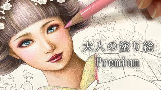 [PLUM BLOSSOMS] Coloring Process | Coloring book for Adults