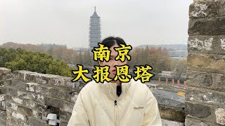 中世纪七大奇迹南京报恩寺塔