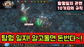 [POE3.15]탐험리그 탐험일지를 획득하는 방법 및 탐험일지 잘도는 방법