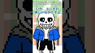 死神がお迎えに来た時のサンズたちの対応！ #sans #サンズ #shorts #油粘土マン