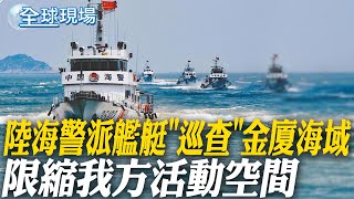 陸海警派艦艇\