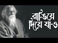 Rangiye Diye Jao | Iman Chakraborty | Devotional Song | Gitabitan - Best Of Rabindra Sangeet