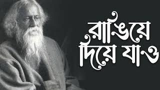 Rangiye Diye Jao | Iman Chakraborty | Devotional Song | Gitabitan - Best Of Rabindra Sangeet