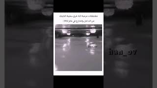 مقتطفات مرعبة اثناء غرق سفينة التايتنك #shortvideo #short #شورت #shorts