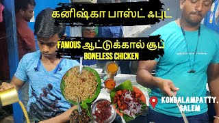 ஆட்டுக்கால் சூப் சேலம் | KANISHKA FASTFOOD SALEM | SALEM STREET FOOD