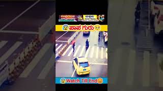 🙏ಪಾಪ ಗುರು ತಾತ😱||🗣️Amazing Fact's In Kannada🔥||#shorts #ytshorts #kannadashorts