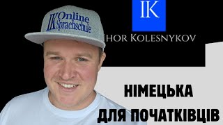 НІМЕЦЬКА З НУЛЯ: [УРОК 3] ДІЄСЛОВА В МНОЖИНІ