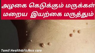 அழகை கெடுக்கும் மருக்கள் மறைய இயற்கை மருத்துவம் | maru maraiya patti vaithiyam