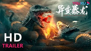 TRAILER：《异变暴龙》定档预告片首发上线，怒兽复仇宿敌绝杀，社畜逃命绝地求生！ |【异变暴龙 Metamorphosis】| YOUKU MOVIE | 优酷电影